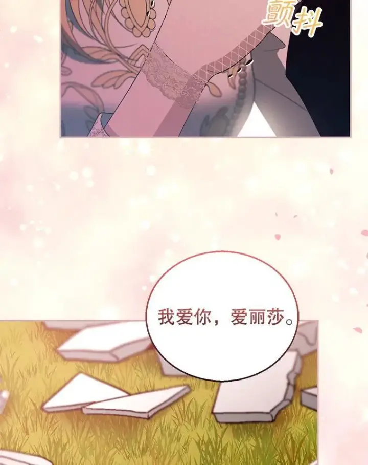 漫画《怀了恶棍的孩子》100.老套的结局第52张图