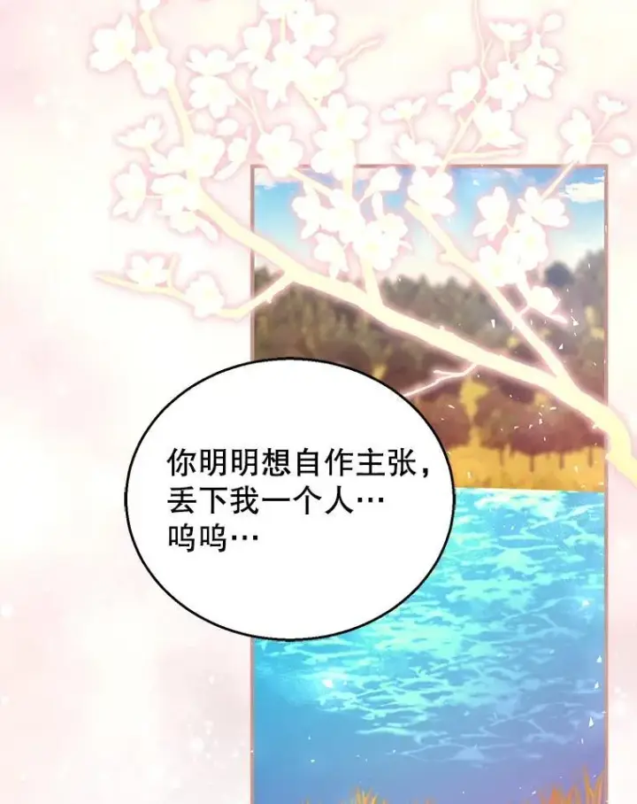 漫画《怀了恶棍的孩子》100.老套的结局第56张图