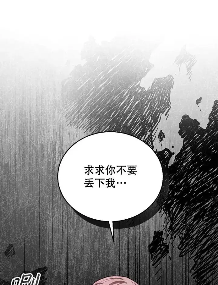 漫画《怀了恶棍的孩子》100.老套的结局第6张图