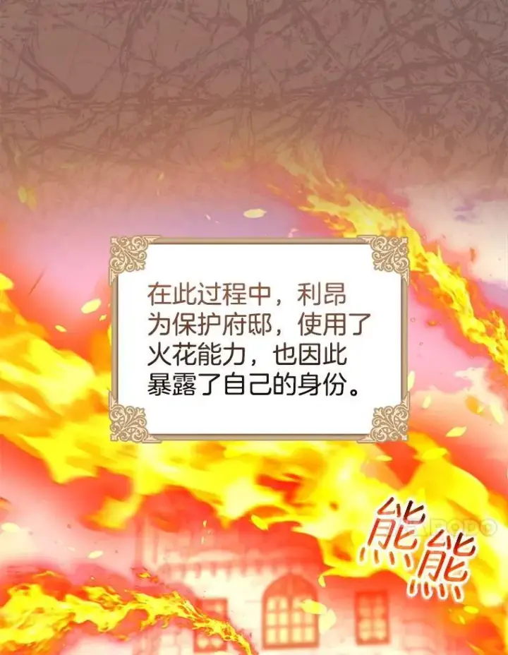 漫画《怀了恶棍的孩子》100.老套的结局第67张图