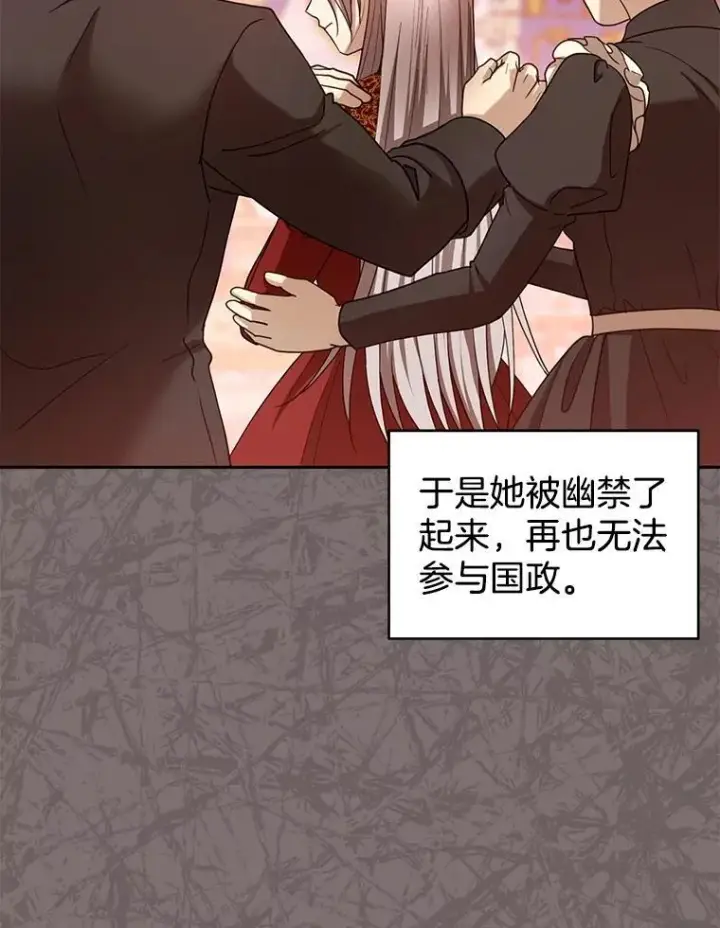 漫画《怀了恶棍的孩子》100.老套的结局第70张图