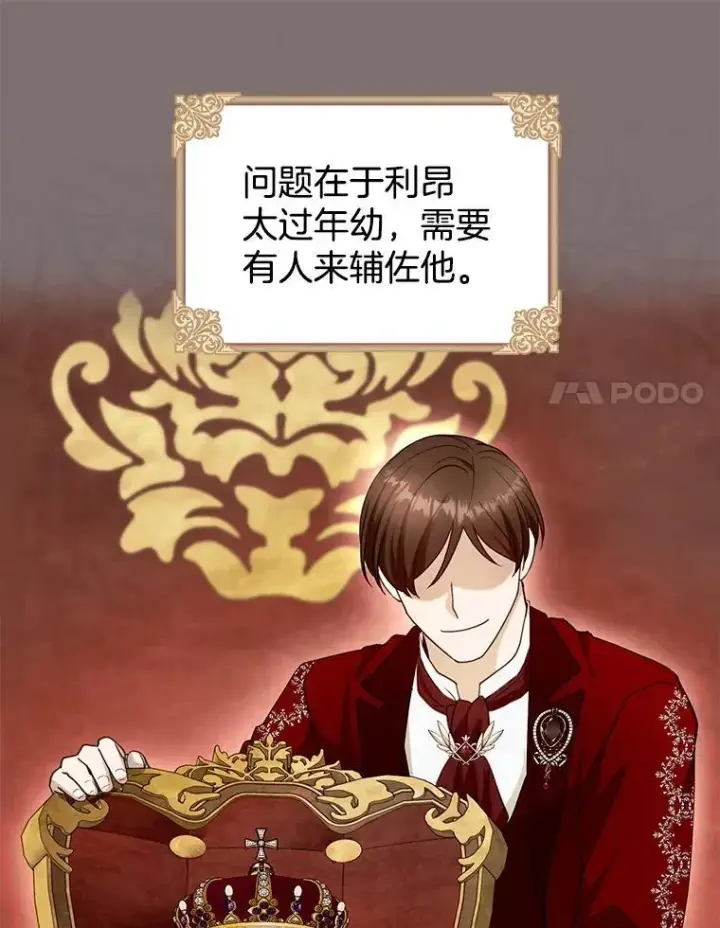 漫画《怀了恶棍的孩子》100.老套的结局第74张图