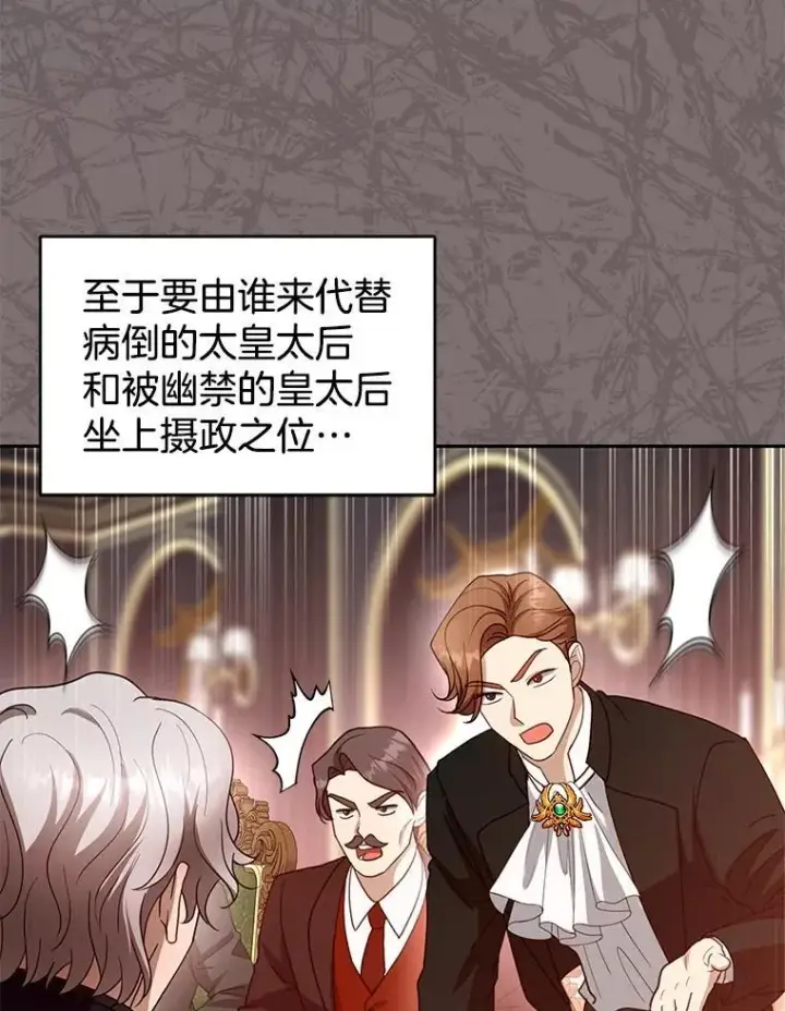 漫画《怀了恶棍的孩子》100.老套的结局第76张图