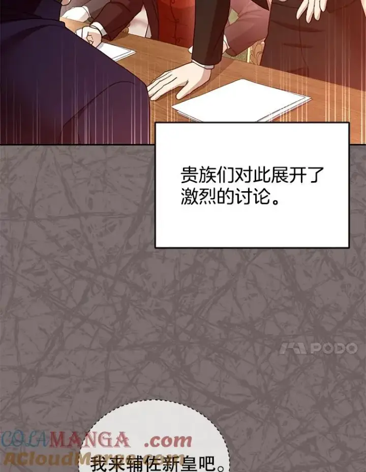 漫画《怀了恶棍的孩子》100.老套的结局第77张图