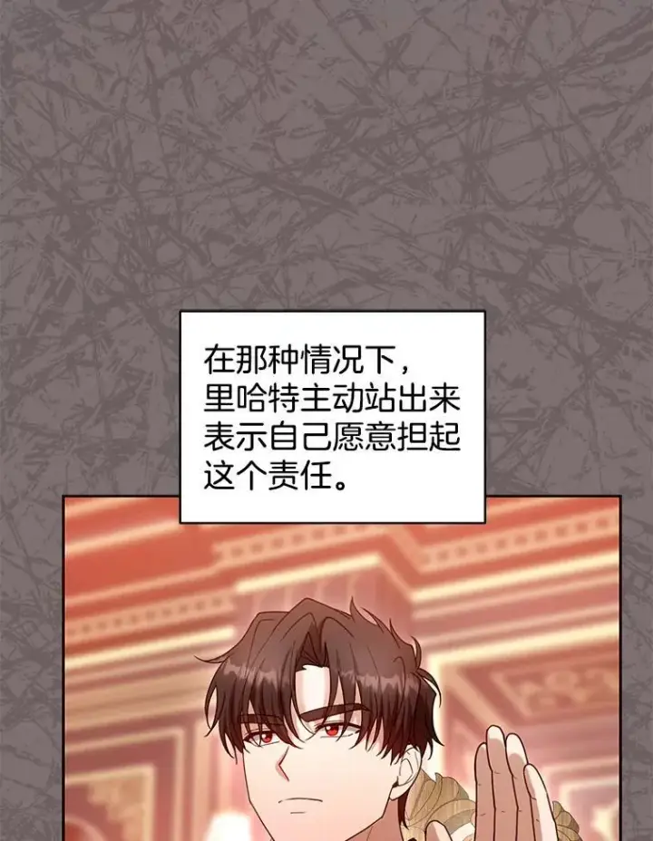 漫画《怀了恶棍的孩子》100.老套的结局第79张图
