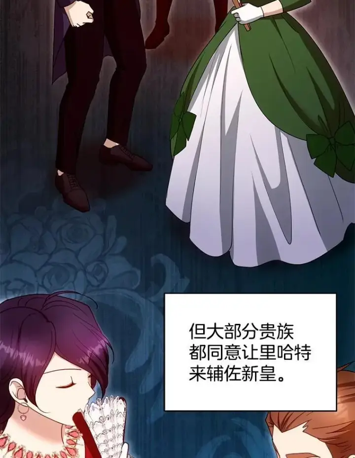 漫画《怀了恶棍的孩子》100.老套的结局第82张图