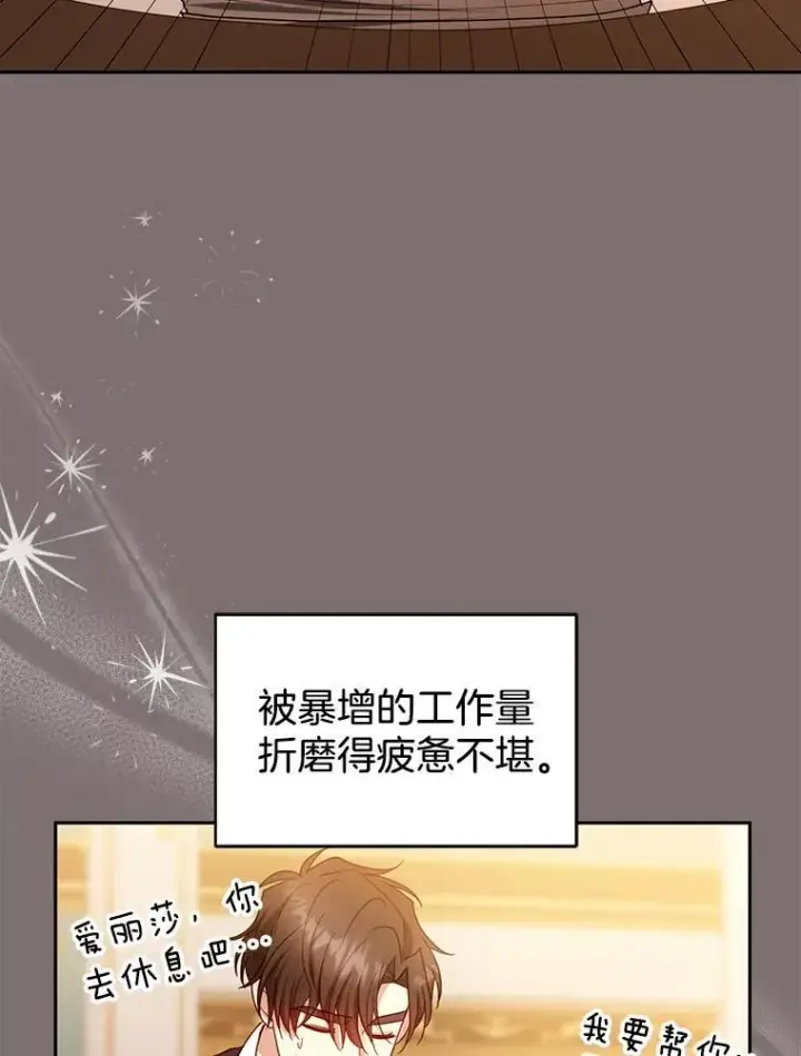 漫画《怀了恶棍的孩子》100.老套的结局第86张图