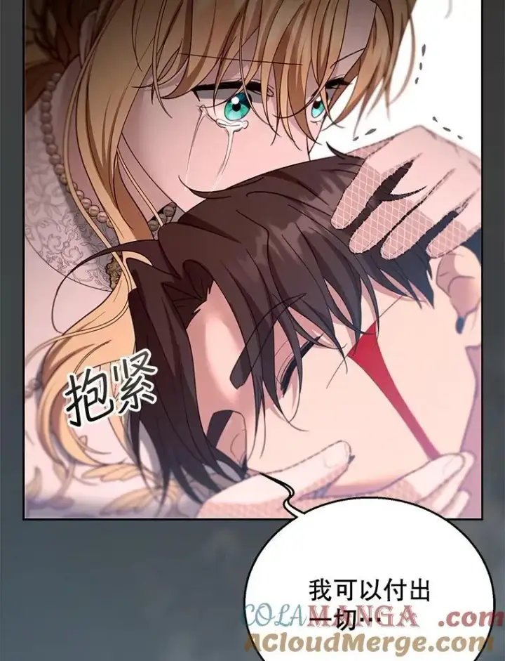 漫画《怀了恶棍的孩子》100.老套的结局第9张图