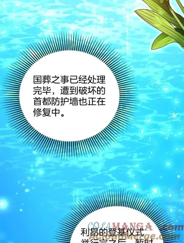 漫画《怀了恶棍的孩子》100.老套的结局第93张图