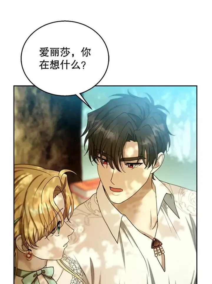 漫画《怀了恶棍的孩子》100.老套的结局第95张图