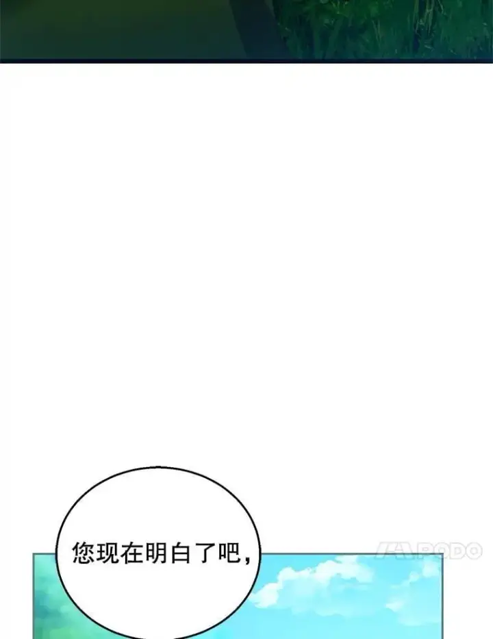 漫画《怀了恶棍的孩子》101.受伤的魔族少年第10张图