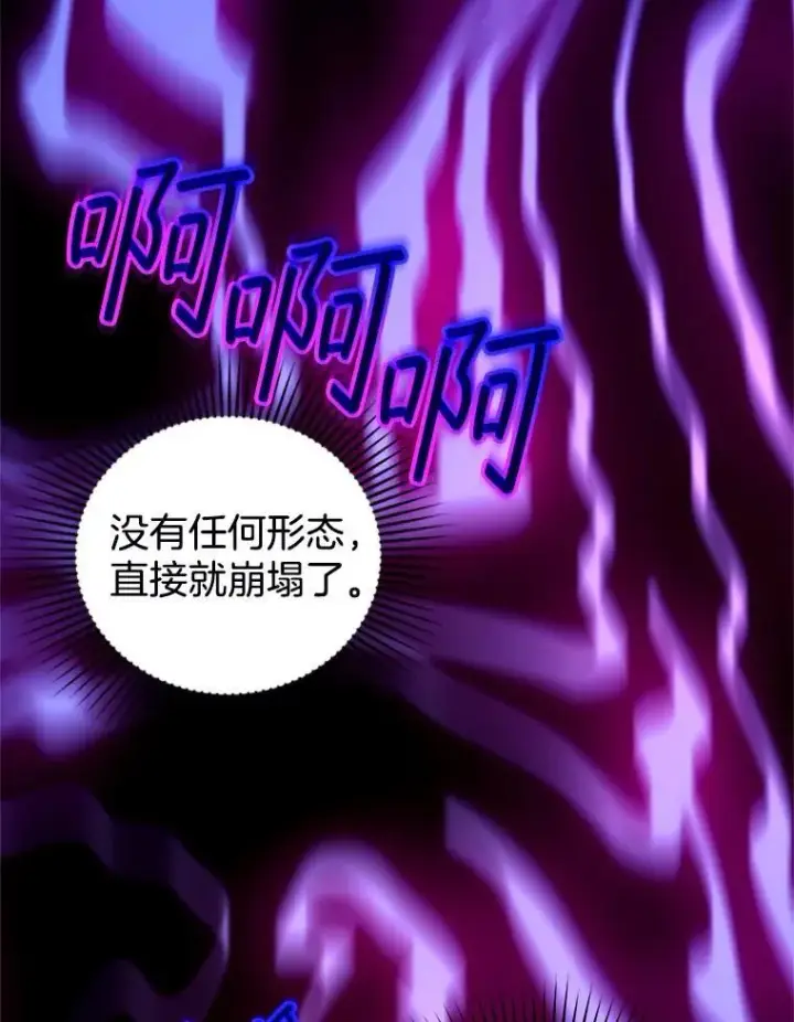 漫画《怀了恶棍的孩子》101.受伤的魔族少年第104张图