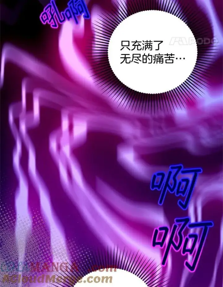 漫画《怀了恶棍的孩子》101.受伤的魔族少年第105张图
