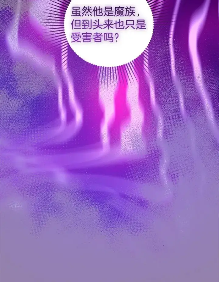 漫画《怀了恶棍的孩子》101.受伤的魔族少年第106张图