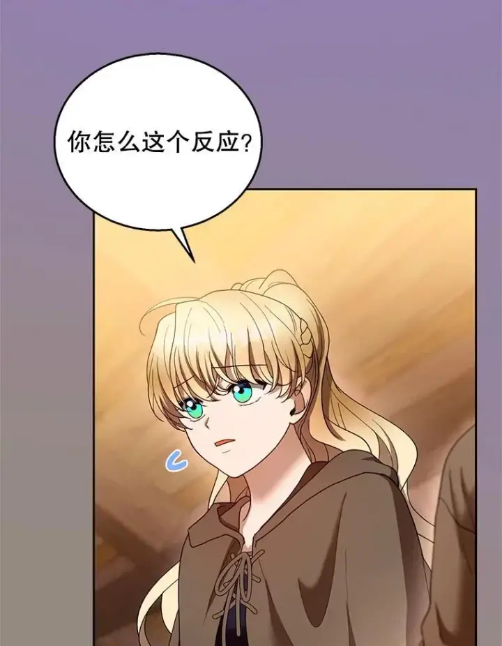 漫画《怀了恶棍的孩子》101.受伤的魔族少年第107张图