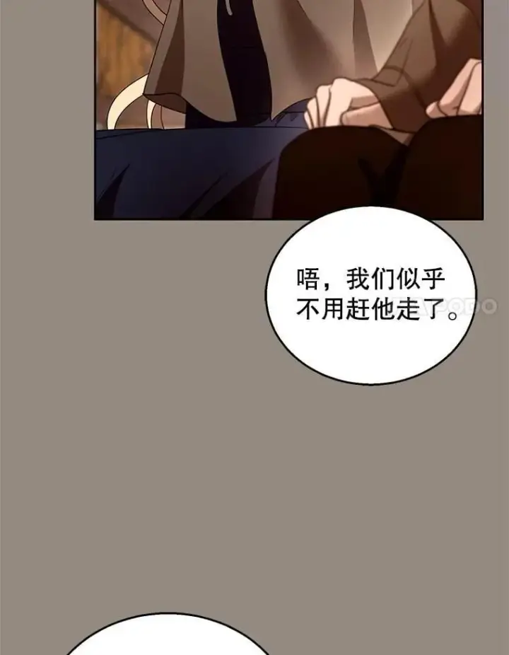 漫画《怀了恶棍的孩子》101.受伤的魔族少年第108张图