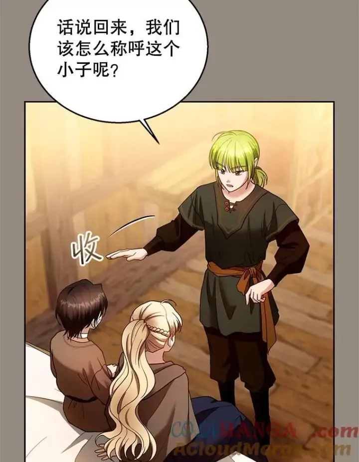 漫画《怀了恶棍的孩子》101.受伤的魔族少年第109张图
