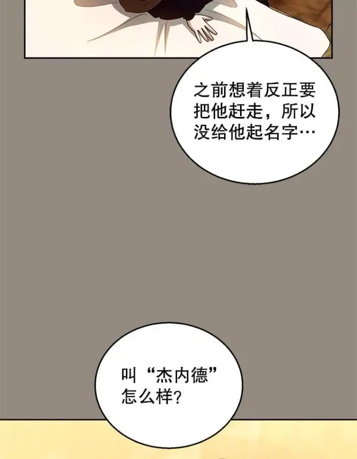 漫画《怀了恶棍的孩子》101.受伤的魔族少年第110张图