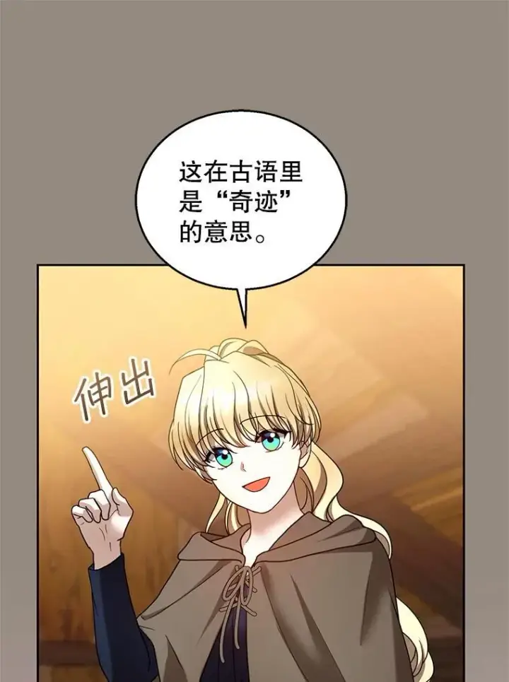 漫画《怀了恶棍的孩子》101.受伤的魔族少年第112张图