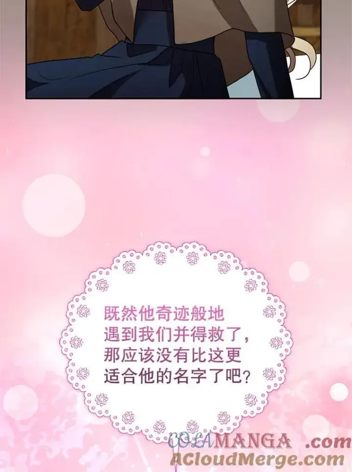 漫画《怀了恶棍的孩子》101.受伤的魔族少年第113张图