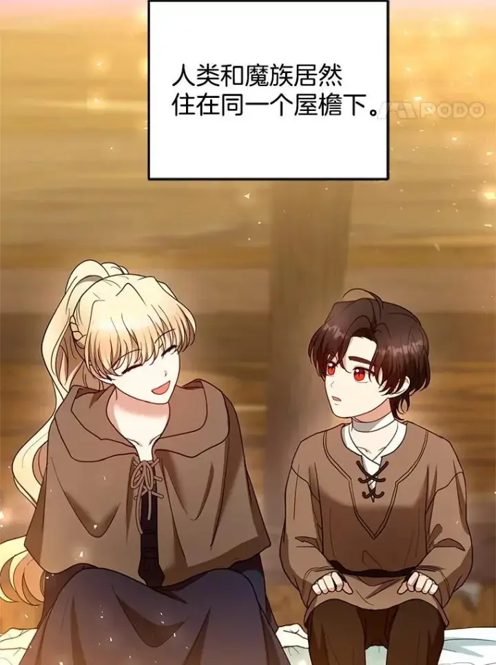 漫画《怀了恶棍的孩子》101.受伤的魔族少年第118张图