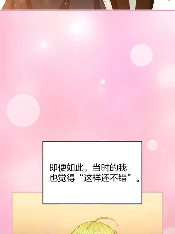 漫画《怀了恶棍的孩子》101.受伤的魔族少年第119张图