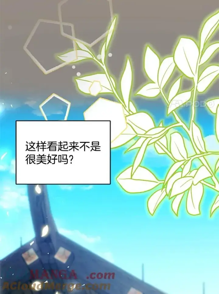 漫画《怀了恶棍的孩子》101.受伤的魔族少年第121张图