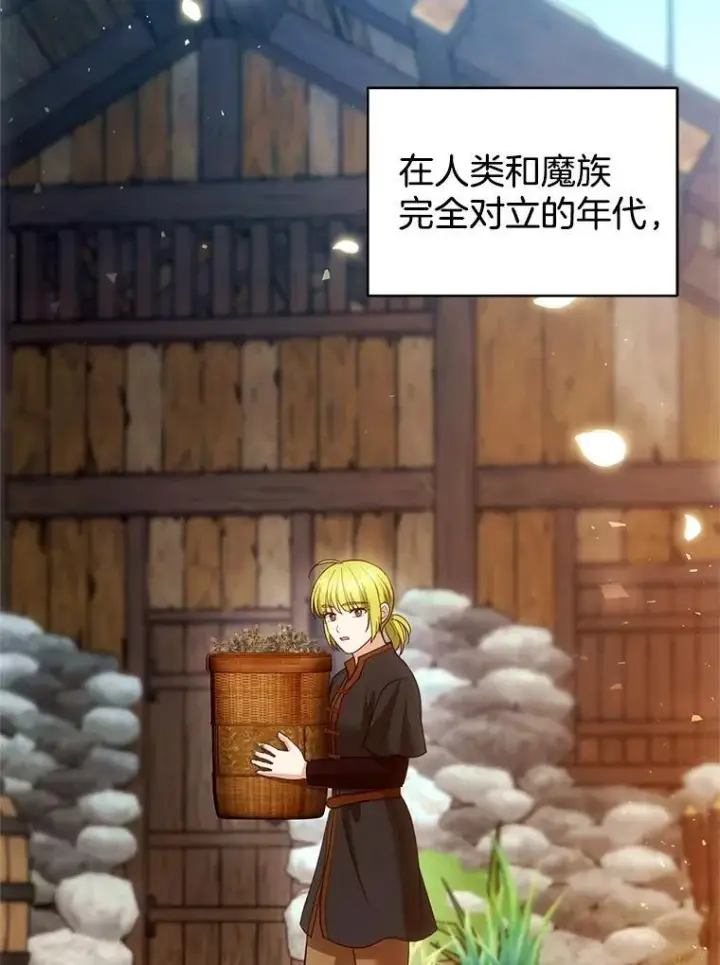 漫画《怀了恶棍的孩子》101.受伤的魔族少年第122张图