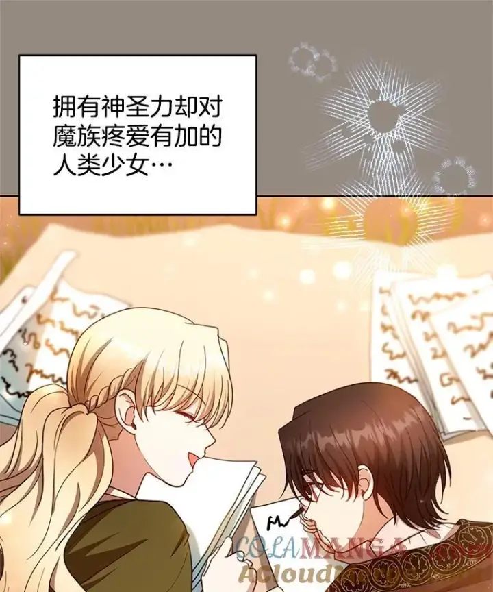 漫画《怀了恶棍的孩子》101.受伤的魔族少年第125张图