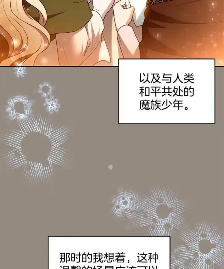 漫画《怀了恶棍的孩子》101.受伤的魔族少年第126张图