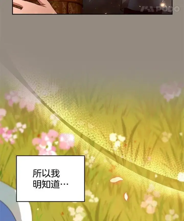 漫画《怀了恶棍的孩子》101.受伤的魔族少年第128张图