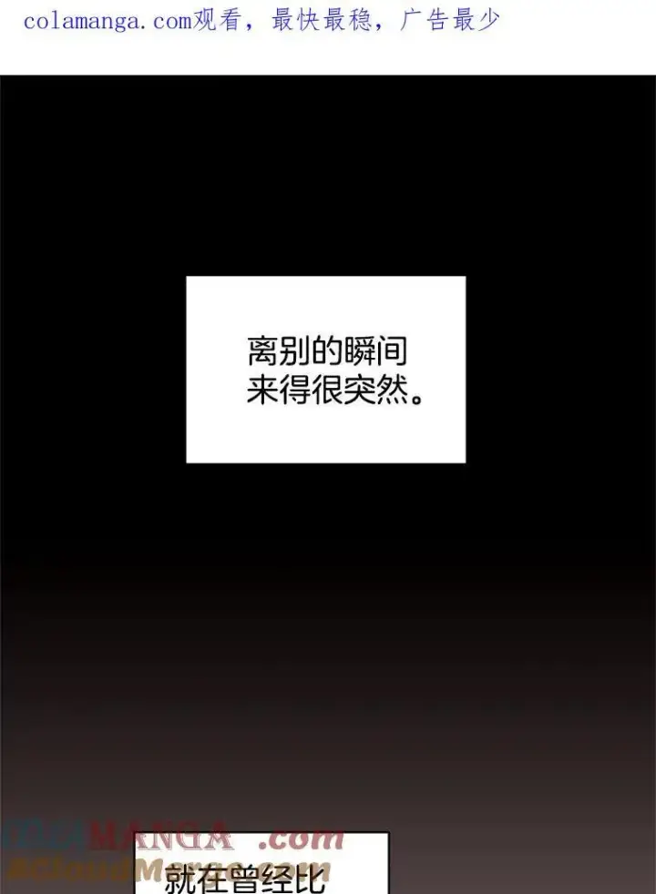 漫画《怀了恶棍的孩子》101.受伤的魔族少年第134张图