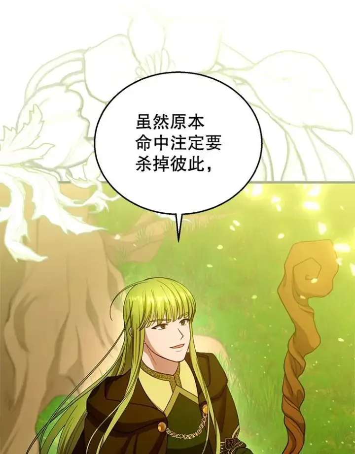 漫画《怀了恶棍的孩子》101.受伤的魔族少年第15张图