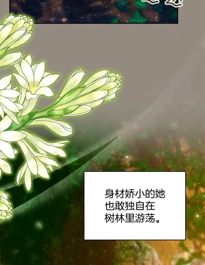 漫画《怀了恶棍的孩子》101.受伤的魔族少年第26张图