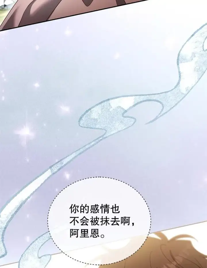 漫画《怀了恶棍的孩子》101.受伤的魔族少年第3张图