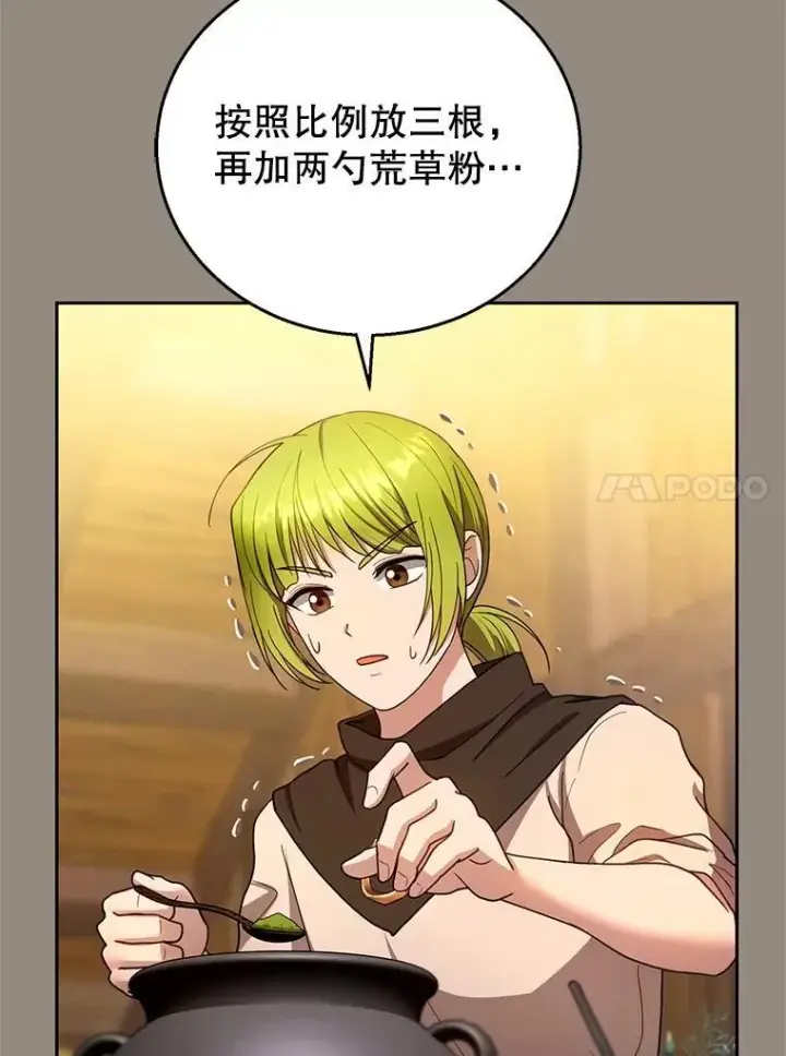 漫画《怀了恶棍的孩子》101.受伤的魔族少年第34张图