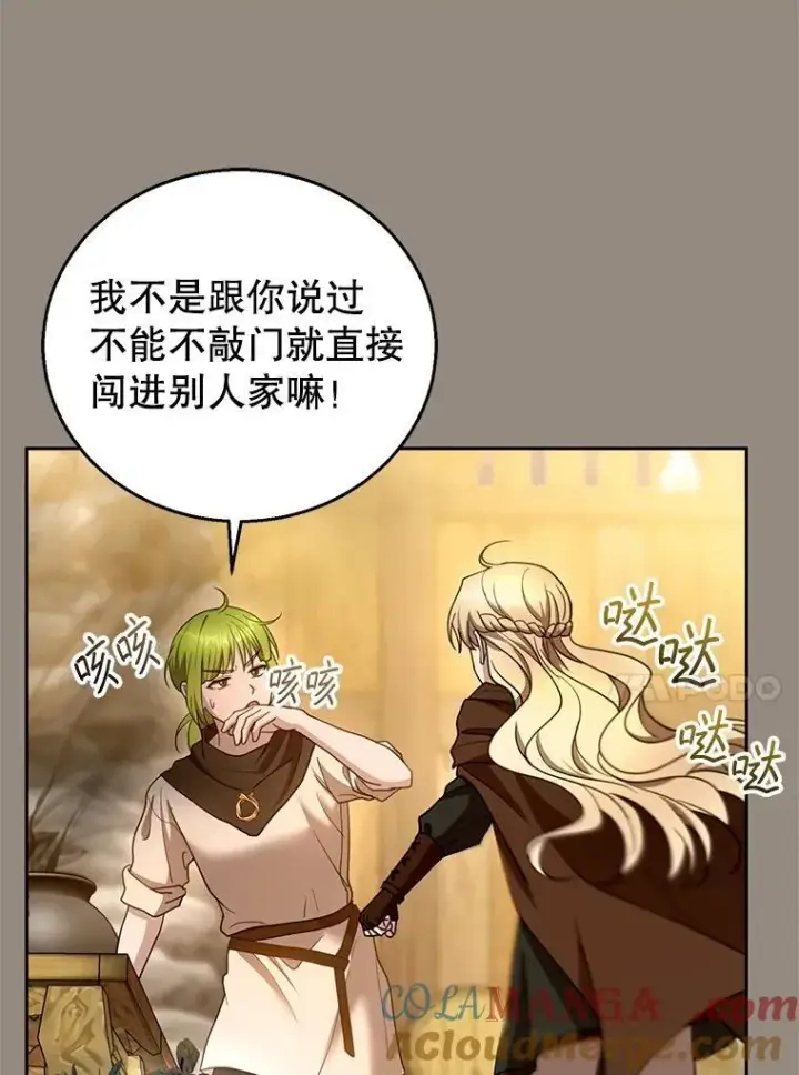 漫画《怀了恶棍的孩子》101.受伤的魔族少年第37张图