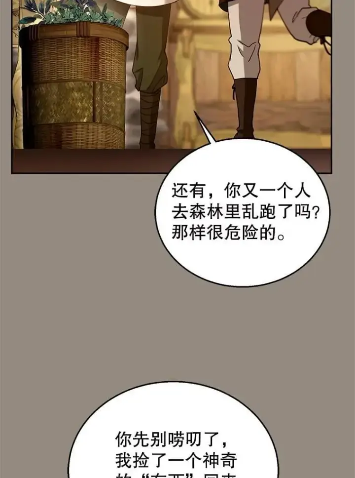 漫画《怀了恶棍的孩子》101.受伤的魔族少年第38张图