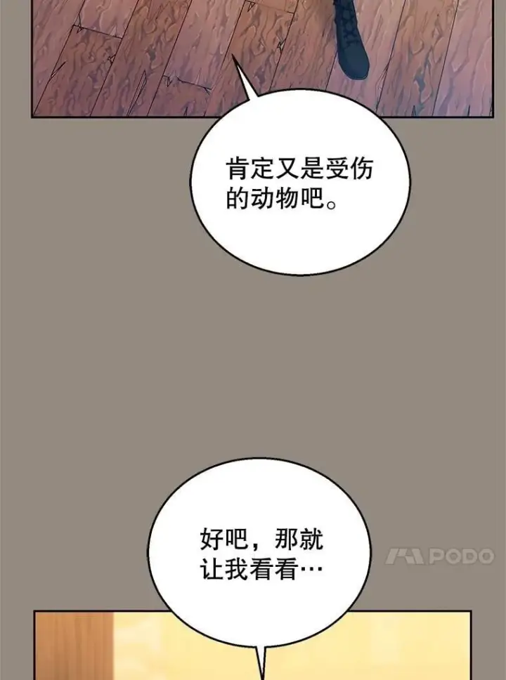漫画《怀了恶棍的孩子》101.受伤的魔族少年第40张图