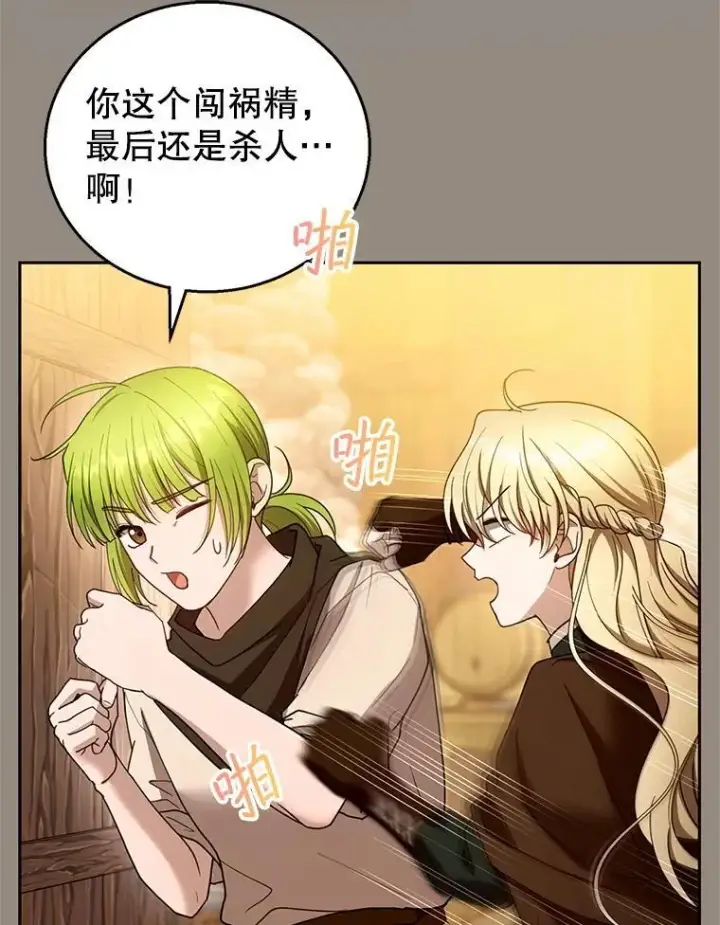 漫画《怀了恶棍的孩子》101.受伤的魔族少年第46张图
