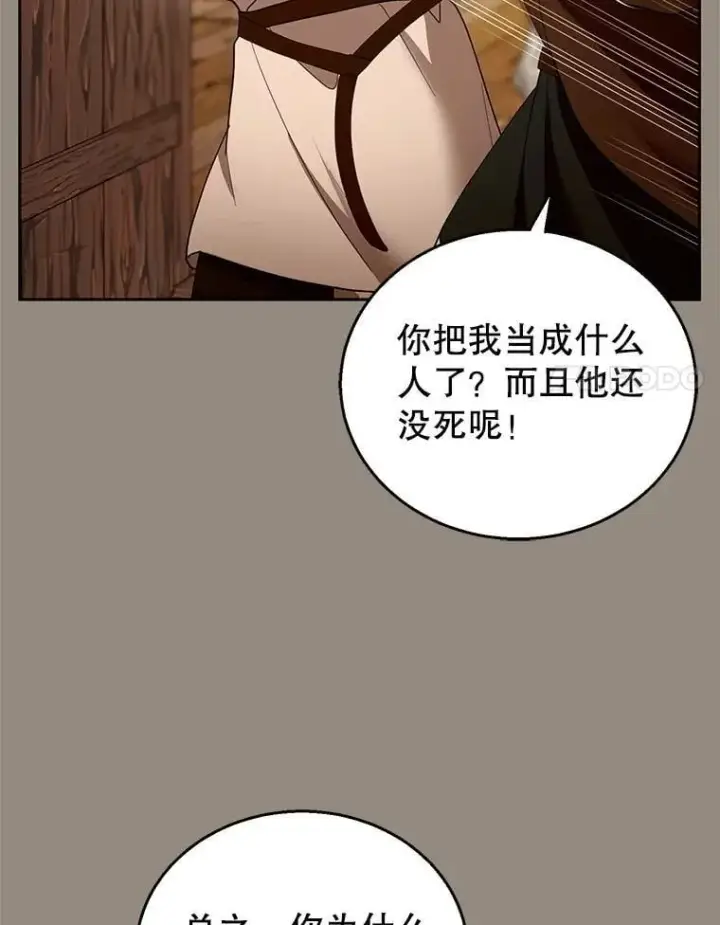 漫画《怀了恶棍的孩子》101.受伤的魔族少年第47张图