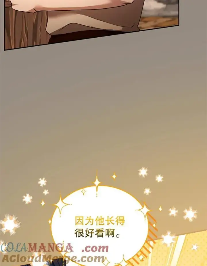 漫画《怀了恶棍的孩子》101.受伤的魔族少年第49张图