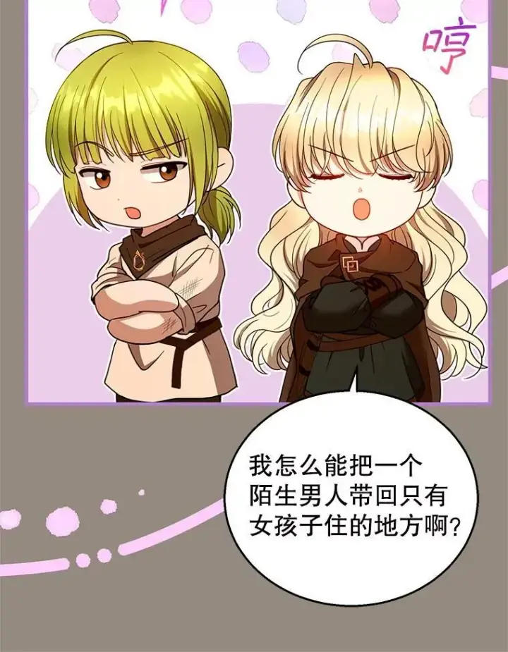漫画《怀了恶棍的孩子》101.受伤的魔族少年第52张图