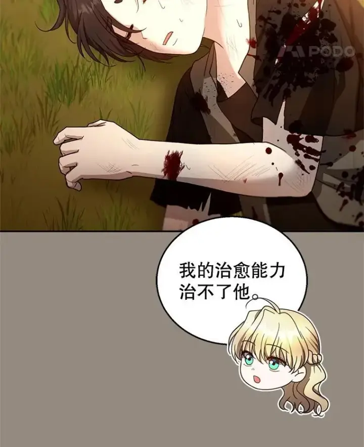 漫画《怀了恶棍的孩子》101.受伤的魔族少年第54张图