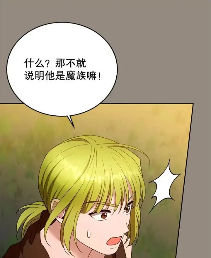 漫画《怀了恶棍的孩子》101.受伤的魔族少年第55张图