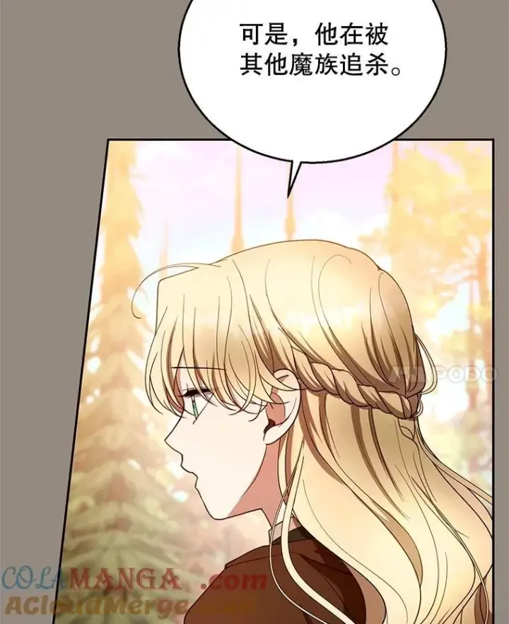 漫画《怀了恶棍的孩子》101.受伤的魔族少年第57张图