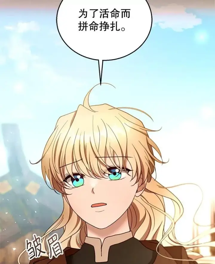 漫画《怀了恶棍的孩子》101.受伤的魔族少年第62张图