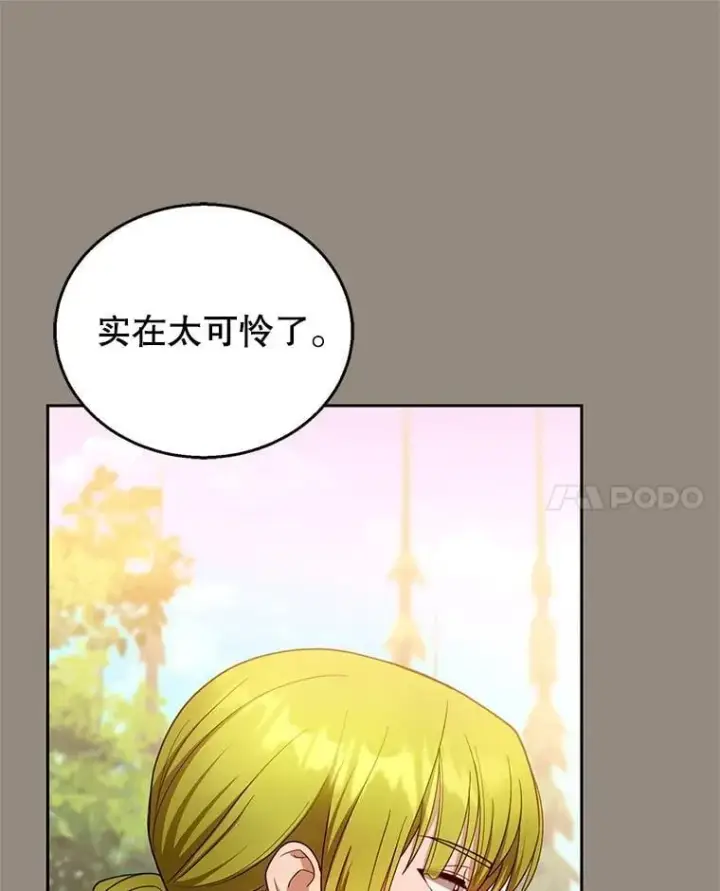 漫画《怀了恶棍的孩子》101.受伤的魔族少年第64张图