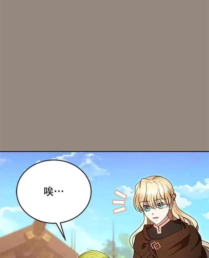 漫画《怀了恶棍的孩子》101.受伤的魔族少年第66张图