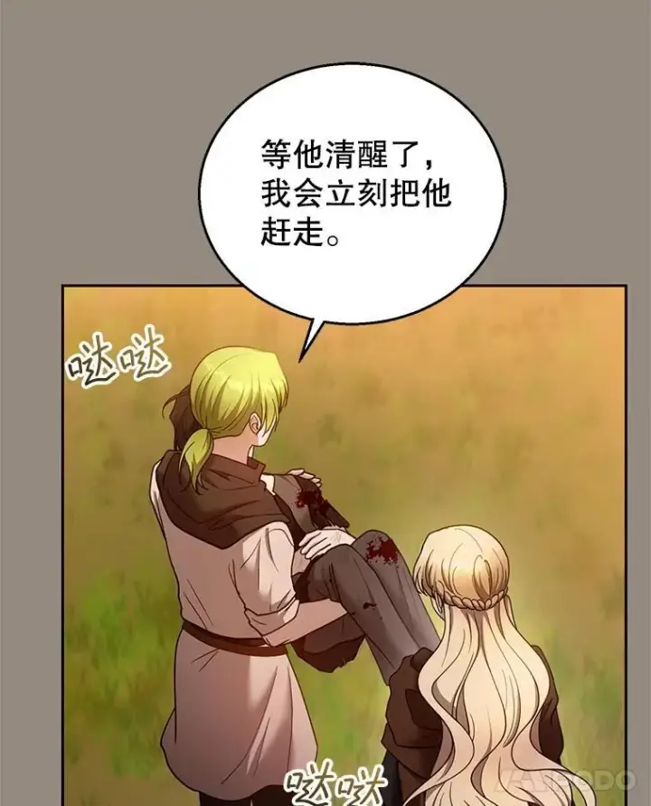 漫画《怀了恶棍的孩子》101.受伤的魔族少年第68张图